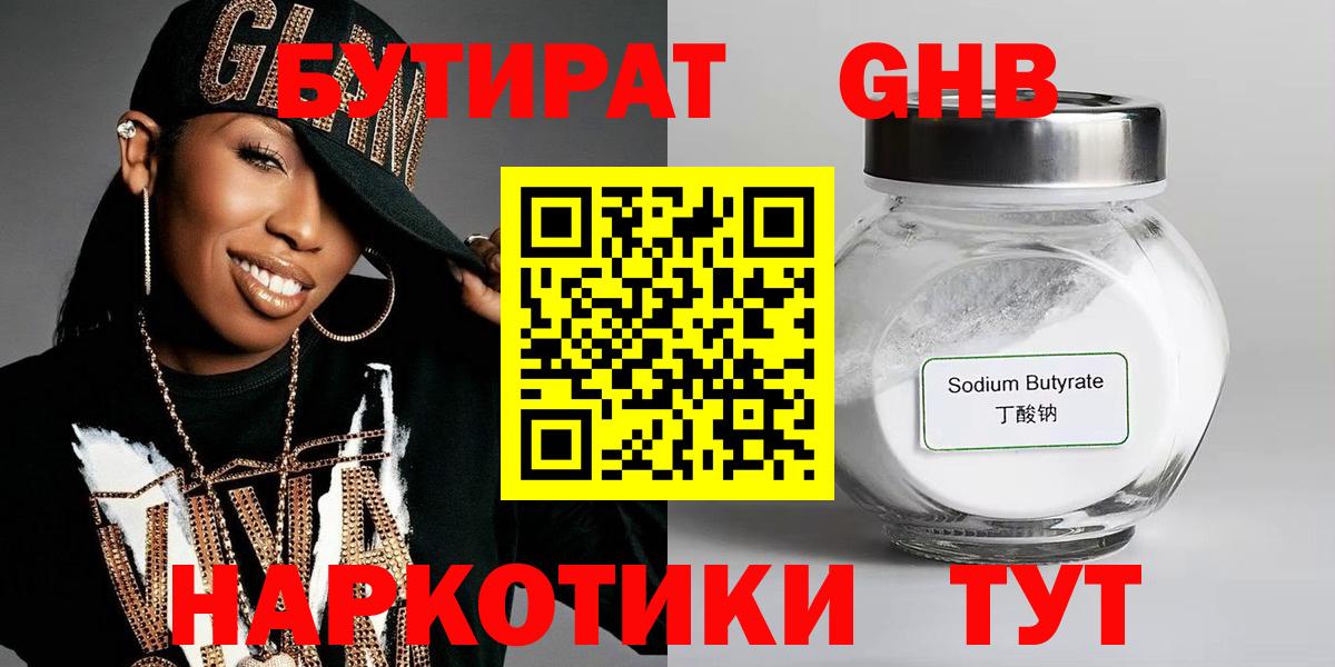 БУТИРАТ оксибутират Тихвин