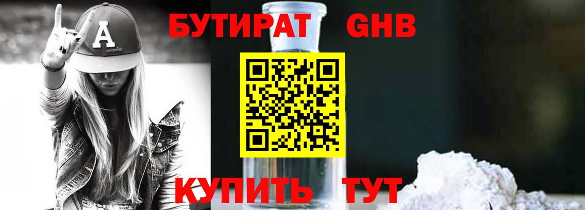 БУТИРАТ BDO  Вход с VPN  Тихвин 