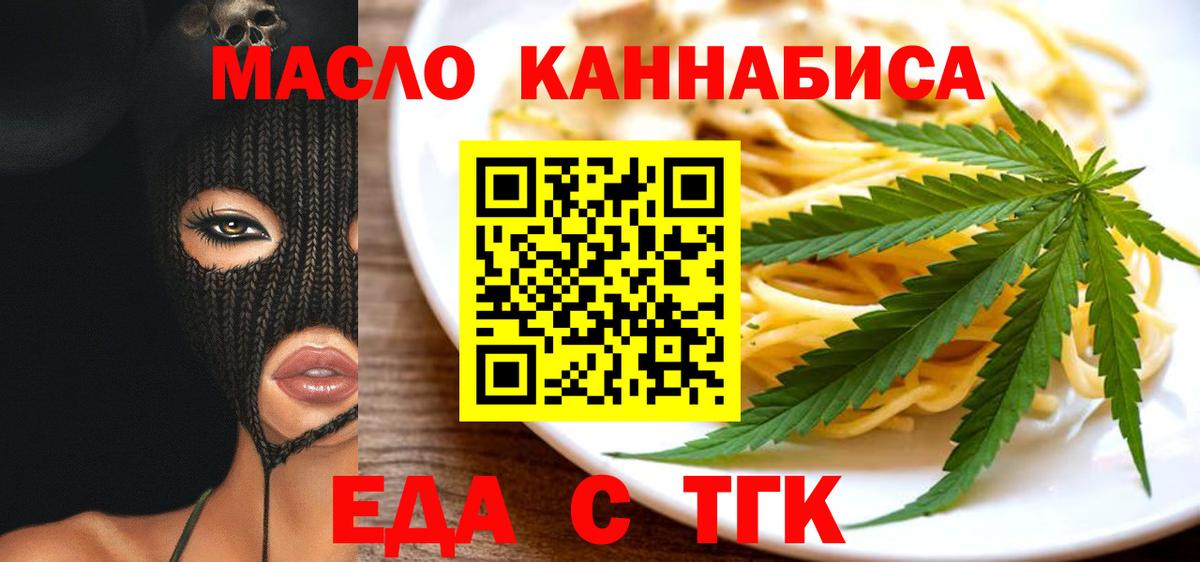 Еда ТГК конопля  Вход с VPN  Тихвин 