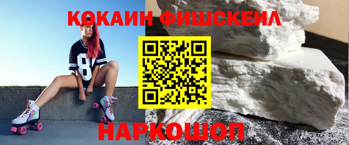 КОКАИН Fish Scale Тихвин