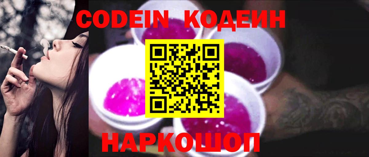 Кодеиновый сироп Lean напиток Lean (лин) Тихвин