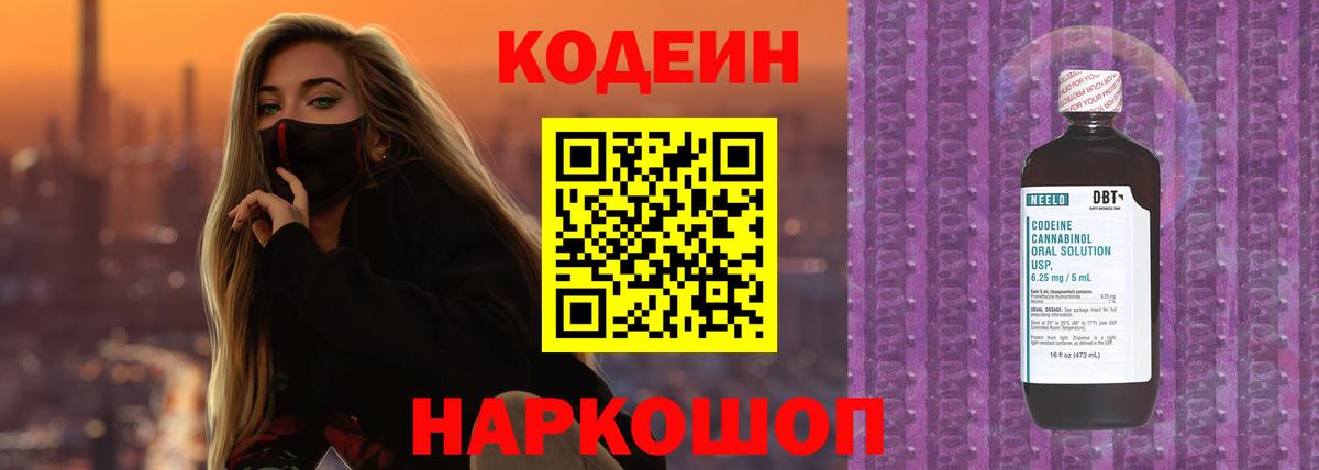 Кодеин Purple Drank  Вход с VPN  наркотики  Тихвин 