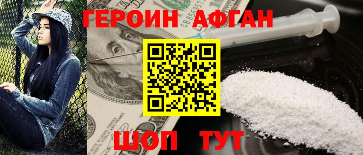 Героин VHQ Тихвин