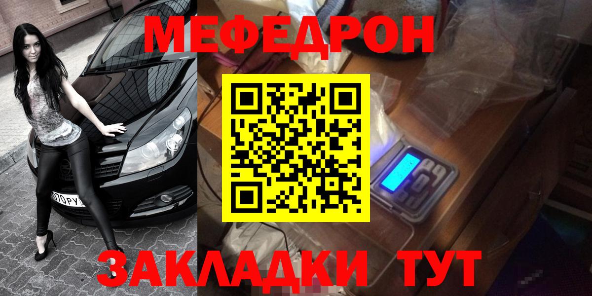 МЕФ кристаллы  Вход с VPN  МЯУ-МЯУ  МЕФ  МЯУ-МЯУ mephedrone  Тихвин 