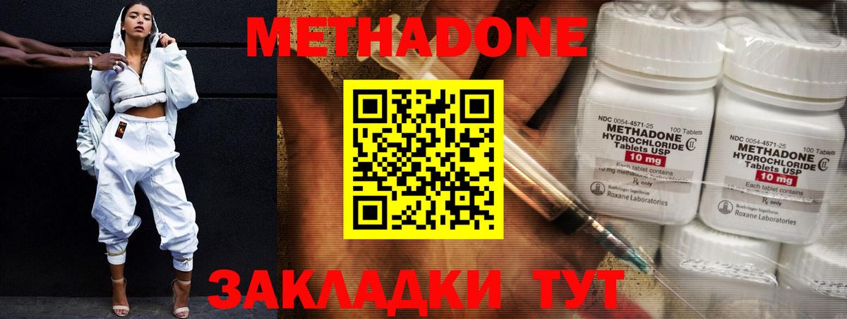 МЕТАДОН кристалл  Вход с VPN  omg онион  Тихвин  Метадон methadone 